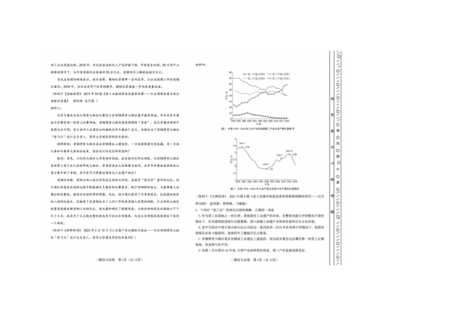 2022届天津市河东区高三语文二模试题(含答案).docx_第2页