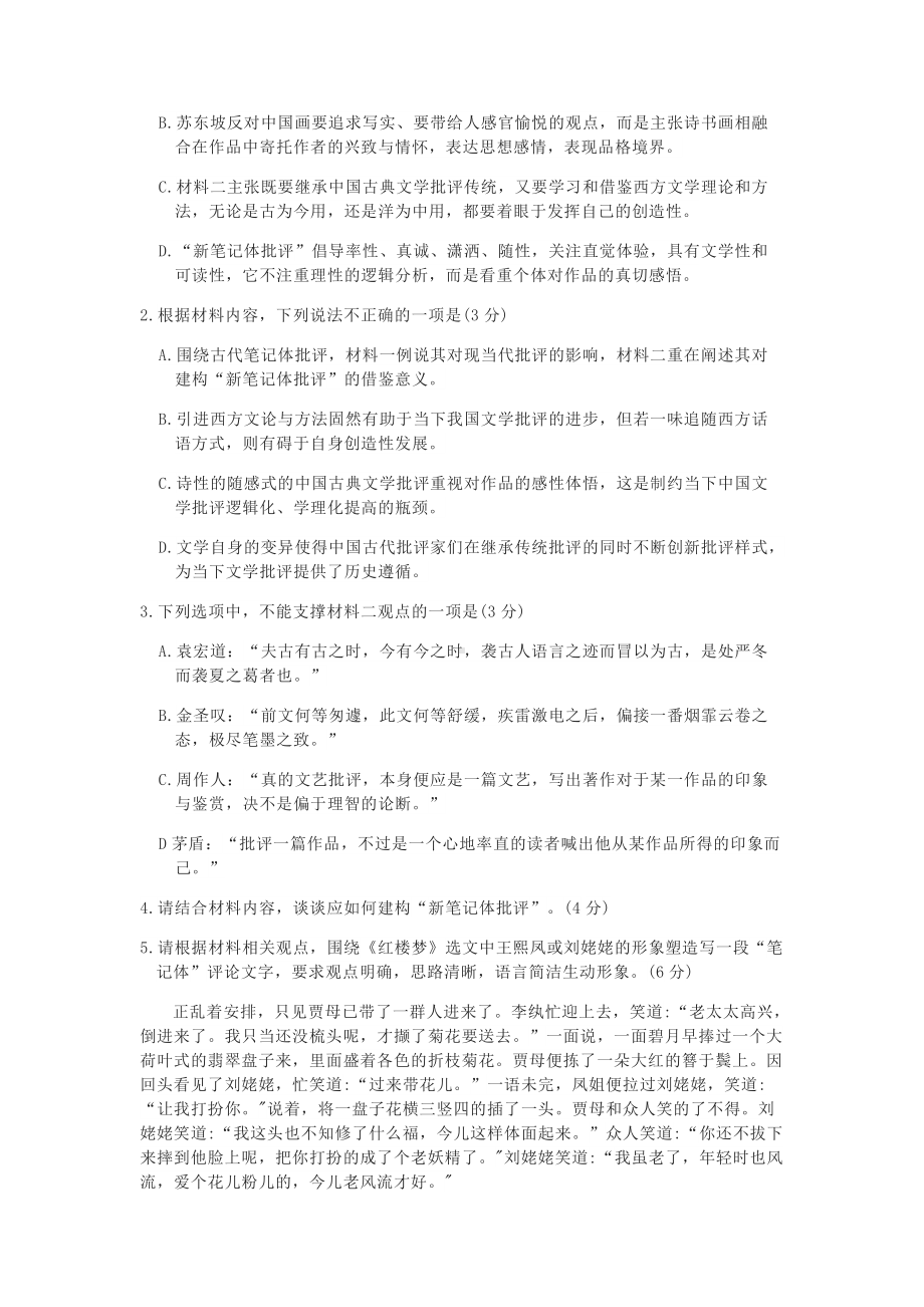 2022届山东省烟台市高三二模考试（枣庄三模）语文试题（解析版）.docx_第3页