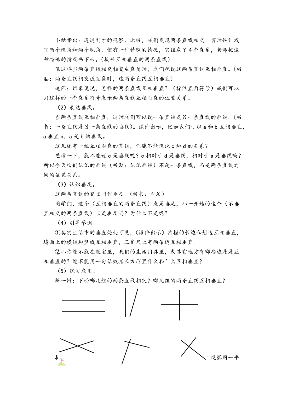 南京力学小学苏教版四年级数学上册《认识垂线》教案（公开课）.docx_第2页