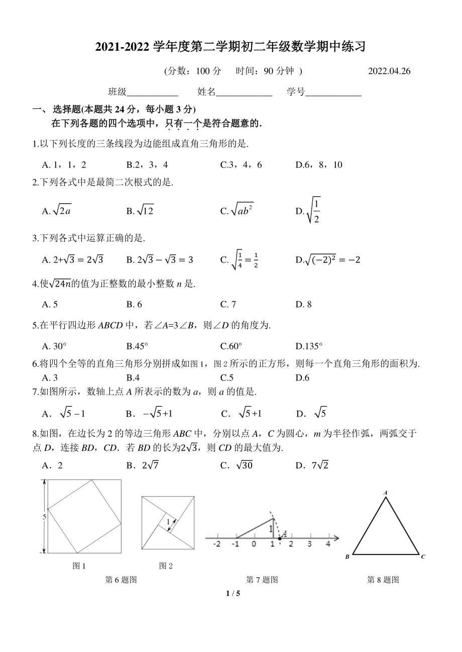 北京市海淀区理工附2021-2022学年八年级下期期中数学试卷.pdf_第1页