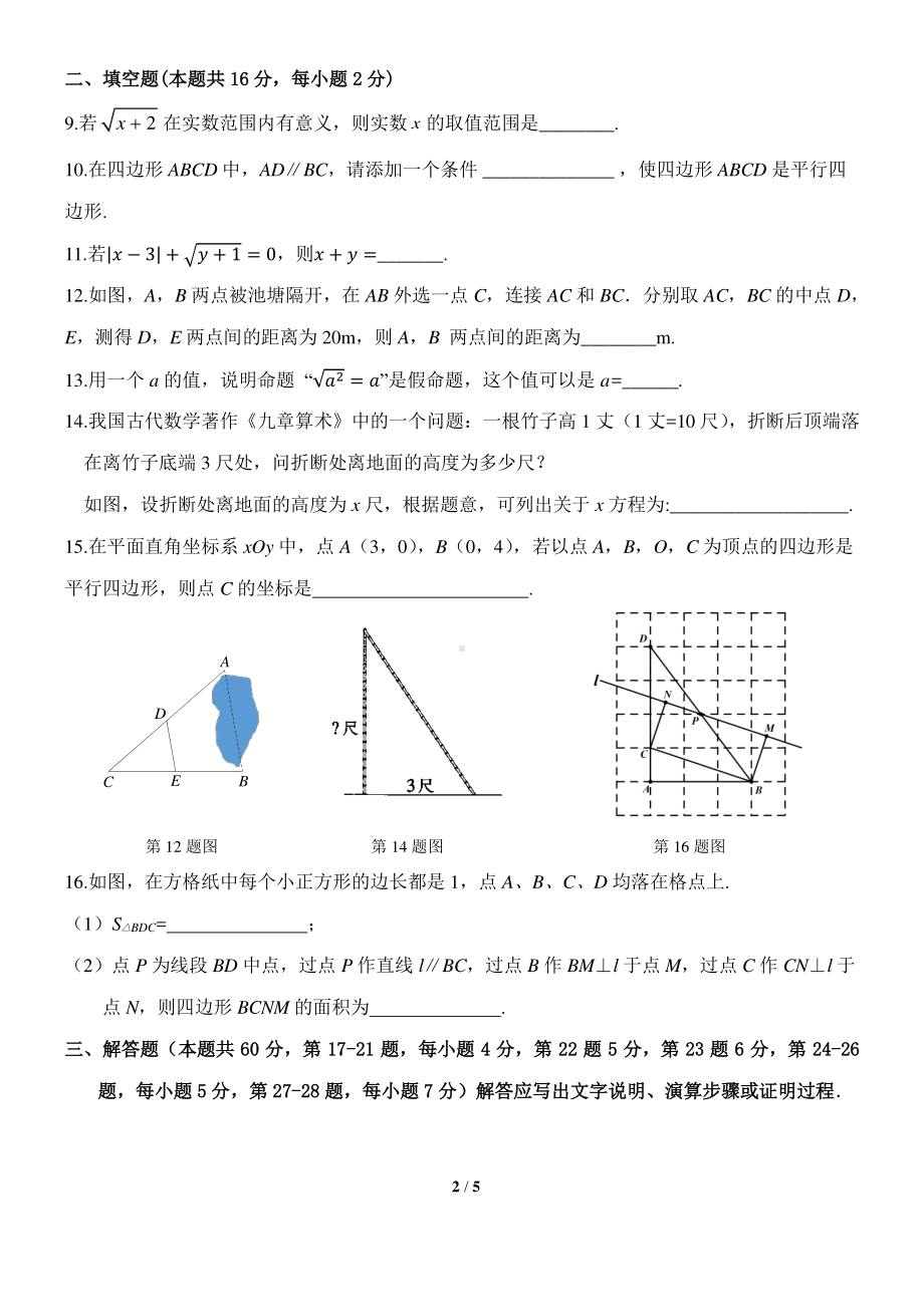 北京市海淀区理工附2021-2022学年八年级下期期中数学试卷.pdf_第2页