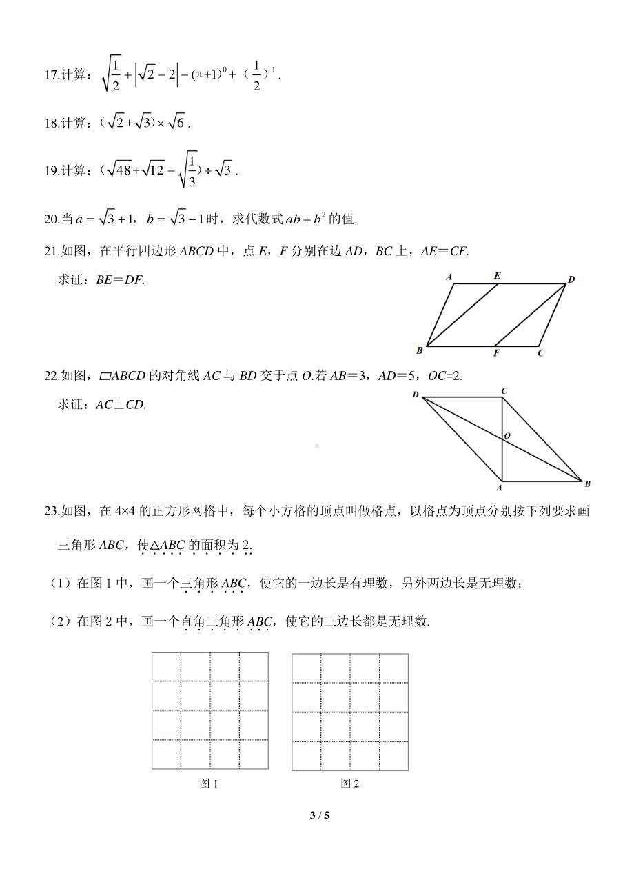 北京市海淀区理工附2021-2022学年八年级下期期中数学试卷.pdf_第3页