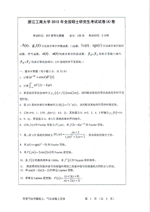 2015年浙江工商大学硕士考研专业课真题822信号与系统.PDF