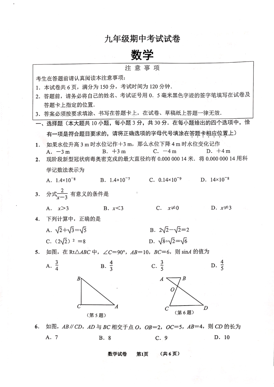 江苏省南通市海门区2021-2022学年九年级下学期数学期中试卷（一模）.pdf_第1页