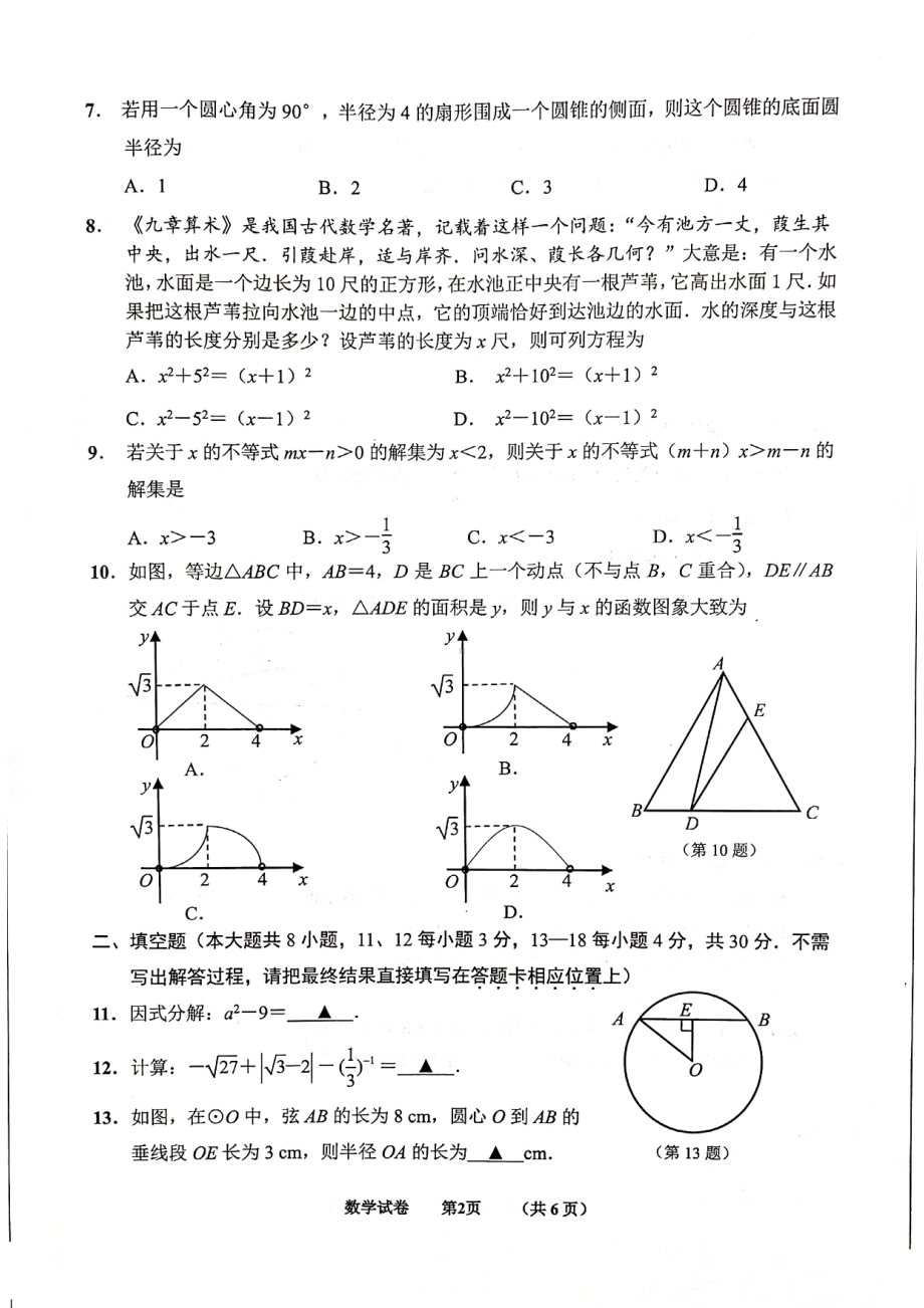 江苏省南通市海门区2021-2022学年九年级下学期数学期中试卷（一模）.pdf_第2页