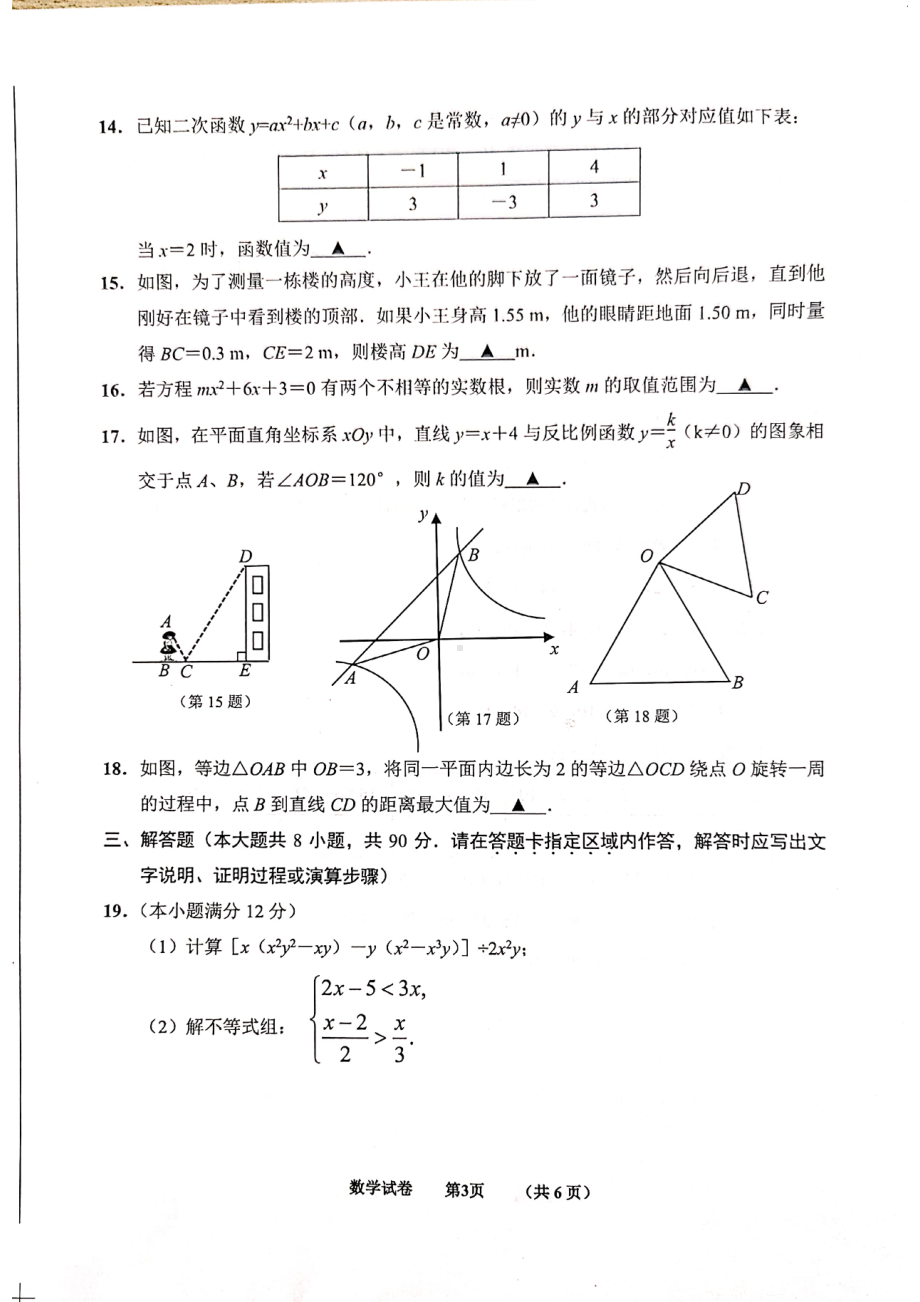 江苏省南通市海门区2021-2022学年九年级下学期数学期中试卷（一模）.pdf_第3页