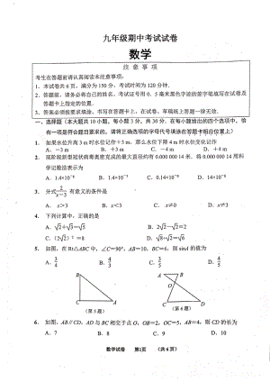 江苏省南通市海门区2021-2022学年九年级下学期数学期中试卷（一模）.pdf