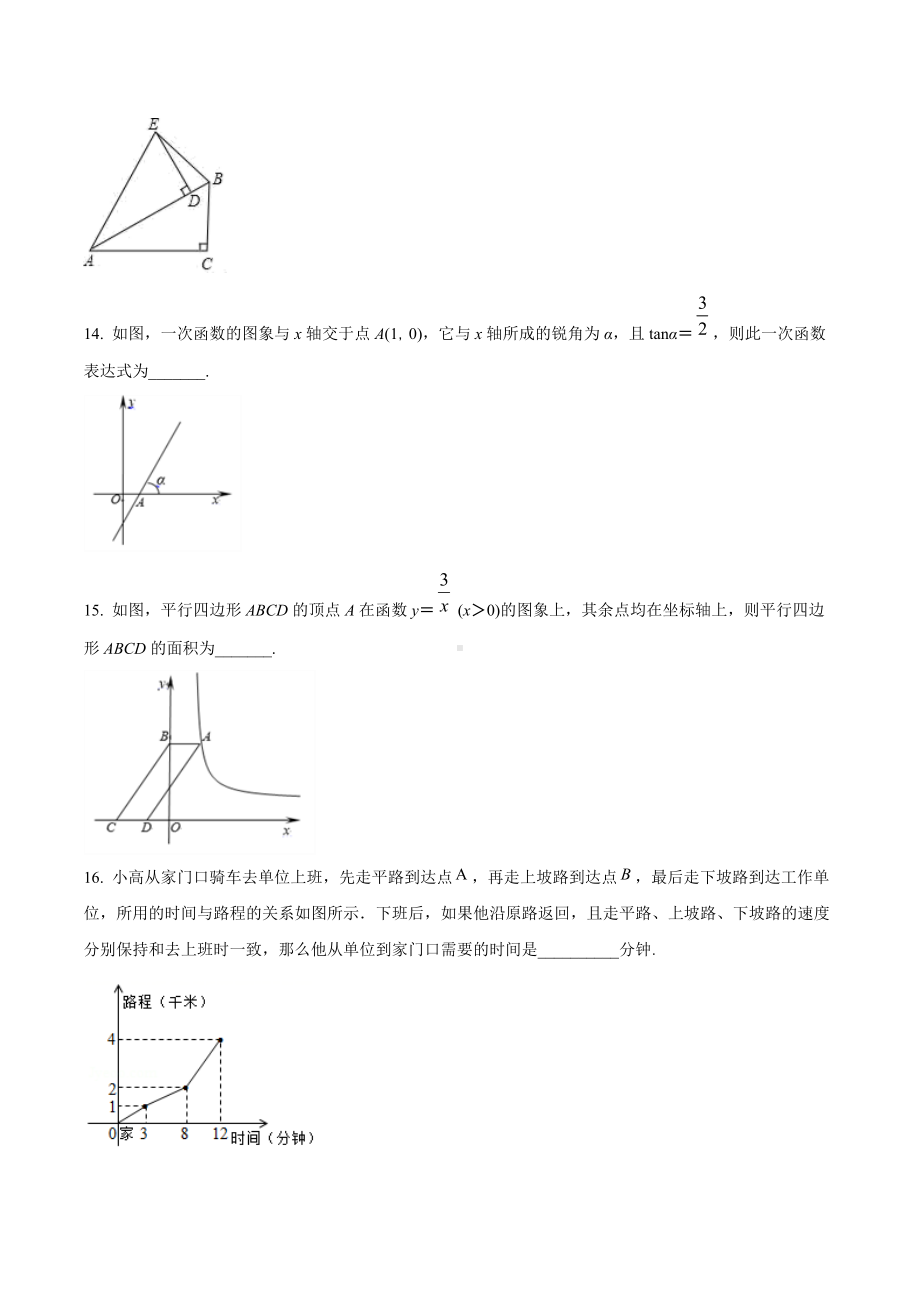 南京市溧水区第二学期九年级数学一模试卷.docx_第3页