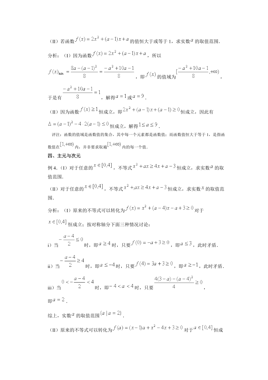 高中数学函数中易混问题—11对.docx_第2页