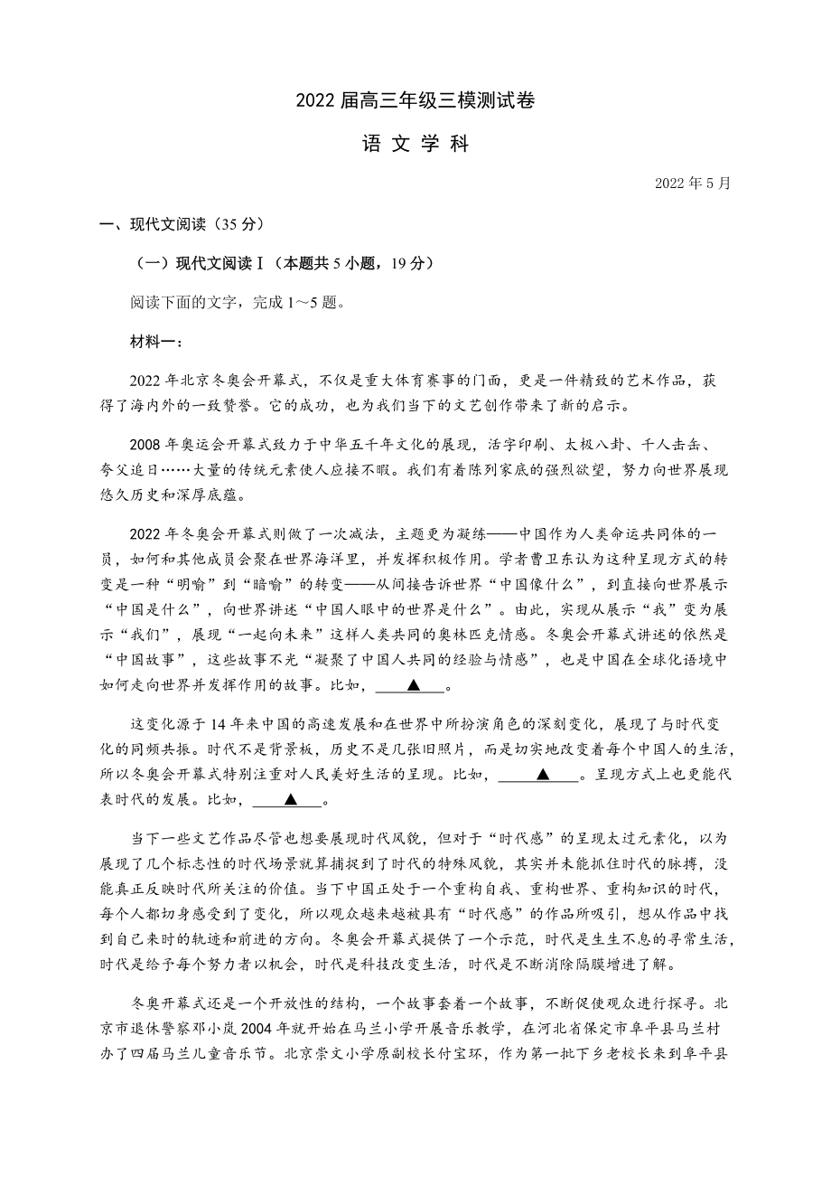 2022届江苏省苏州市高三三模语文试卷(含答案).docx_第1页