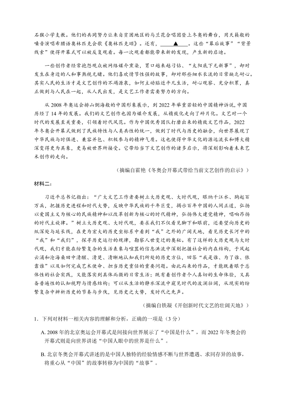 2022届江苏省苏州市高三三模语文试卷(含答案).docx_第2页