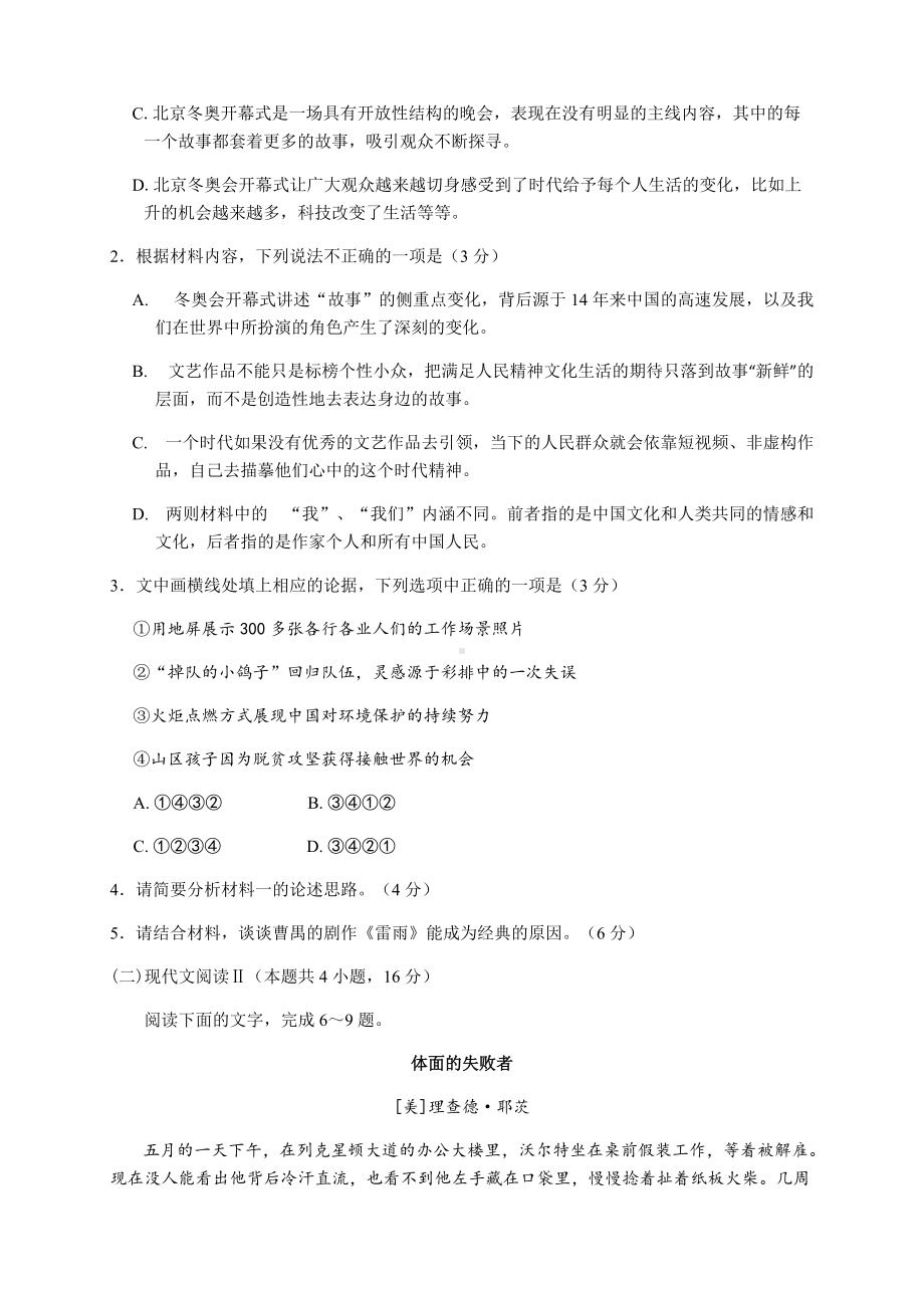 2022届江苏省苏州市高三三模语文试卷(含答案).docx_第3页