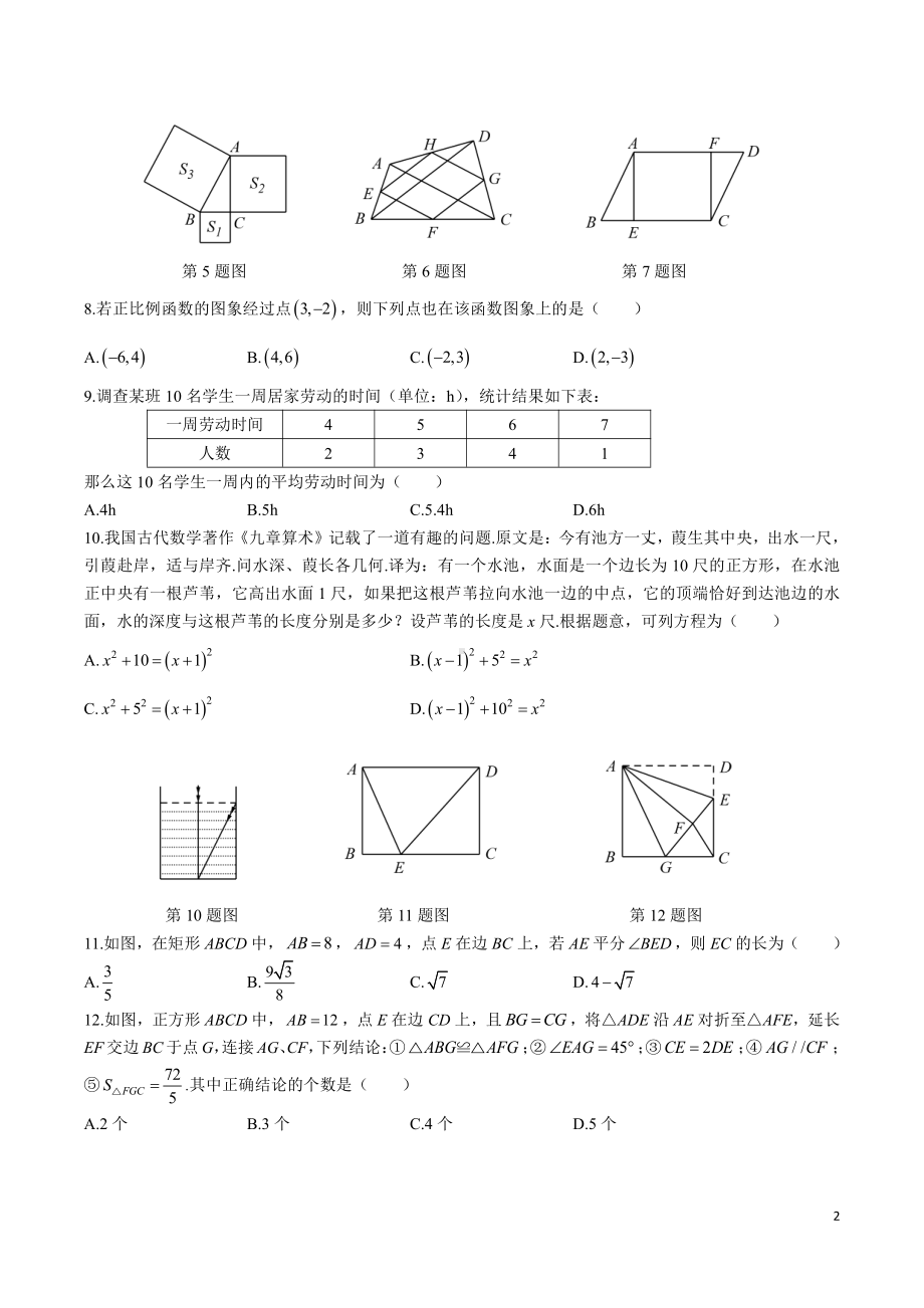 湖南省长沙市长郡梅溪湖2021-2022学年八年级下学期期中考试数学试题.pdf_第2页