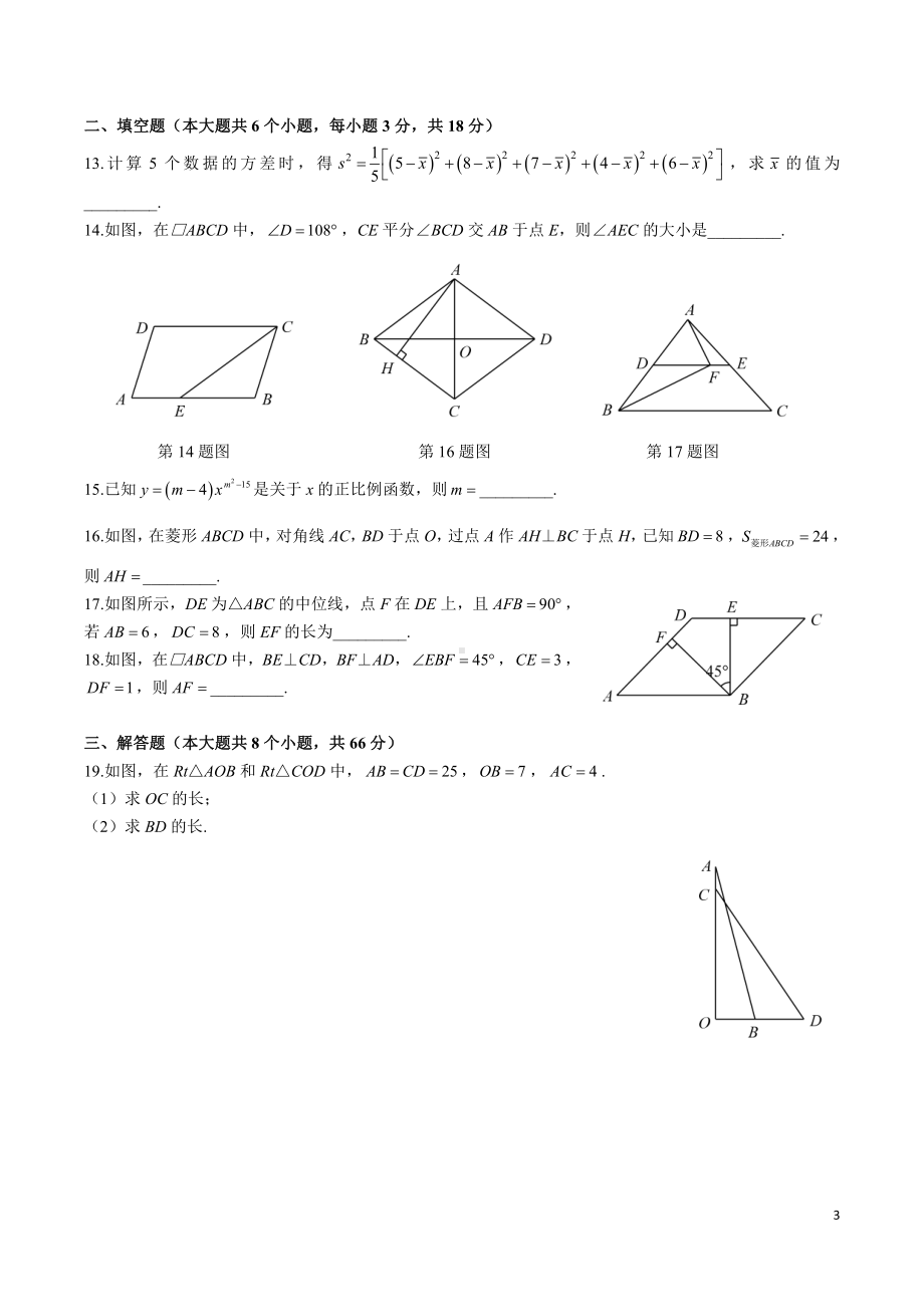 湖南省长沙市长郡梅溪湖2021-2022学年八年级下学期期中考试数学试题.pdf_第3页