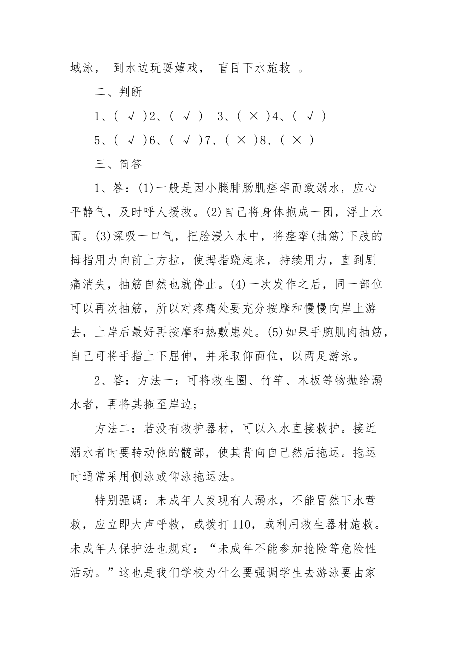 小学生防溺水安全知识竞赛试题及答案3篇.docx_第3页