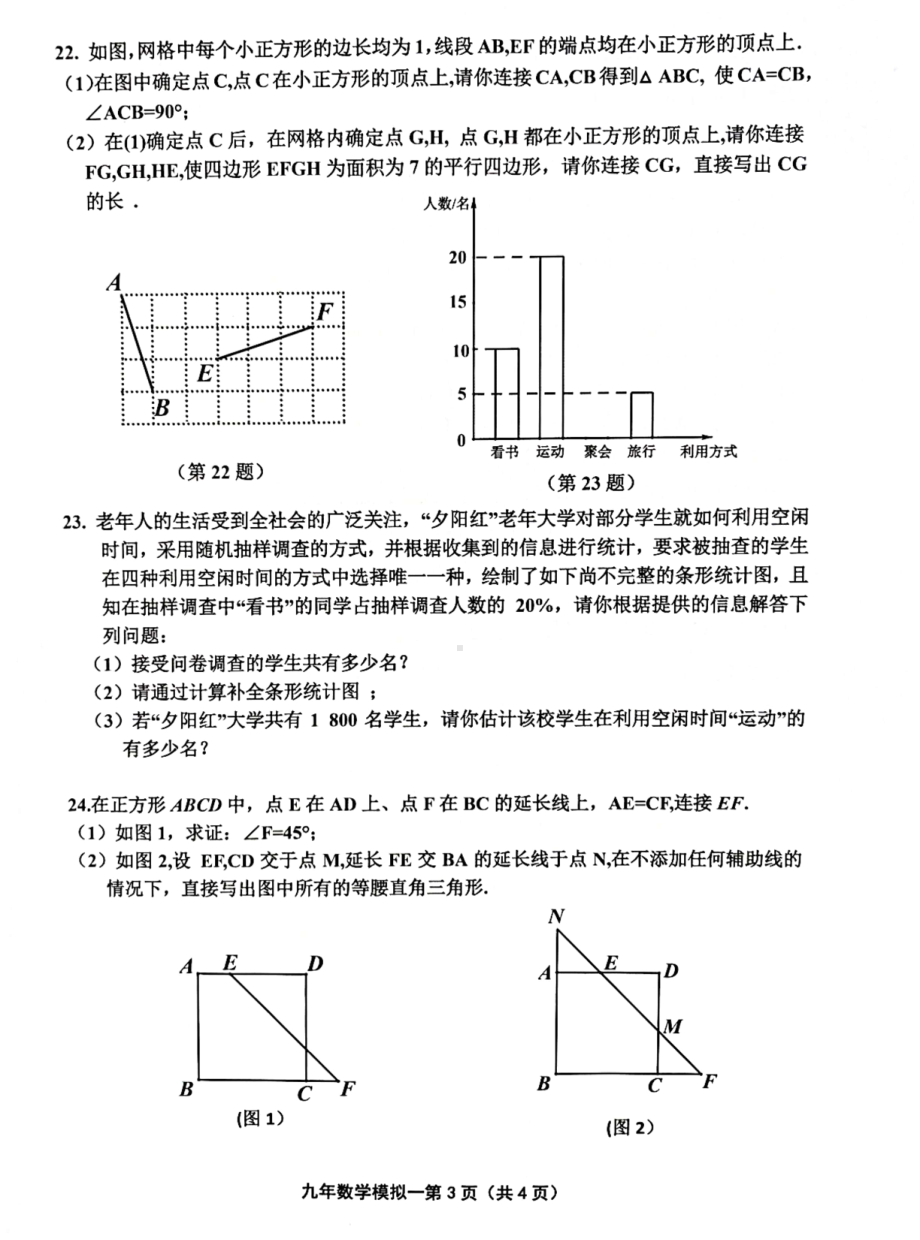 黑龙江省哈尔滨市道里区2021-2022学年九年级下学期数学调研测试题（一）（一模）.pdf_第3页