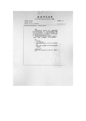 天津师范大学考研专业课试题893专业创作2013年至2018年.docx