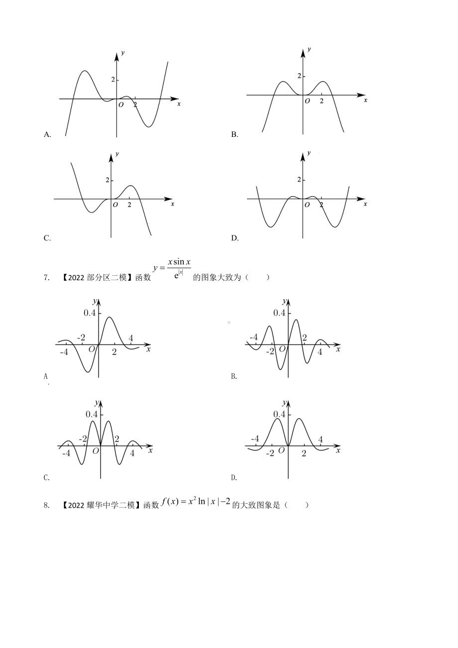 专题三 函数图像选择题-2022届天津市各区高三二模数学试题分类汇编.docx_第3页