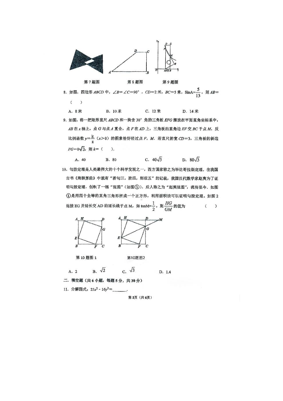 浙江省瑞安市西部六校联盟2021-2022学年九年级下学期寒假双减作业反馈监测数学试题.pdf_第2页