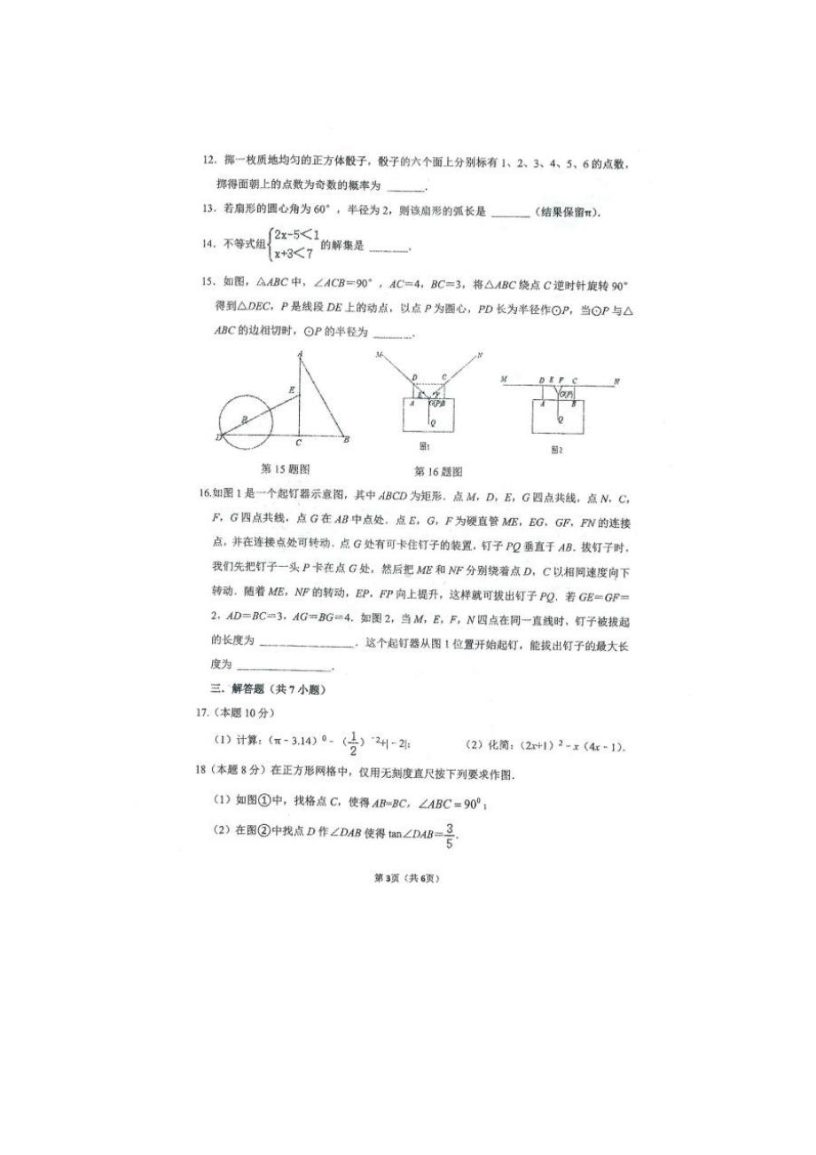 浙江省瑞安市西部六校联盟2021-2022学年九年级下学期寒假双减作业反馈监测数学试题.pdf_第3页