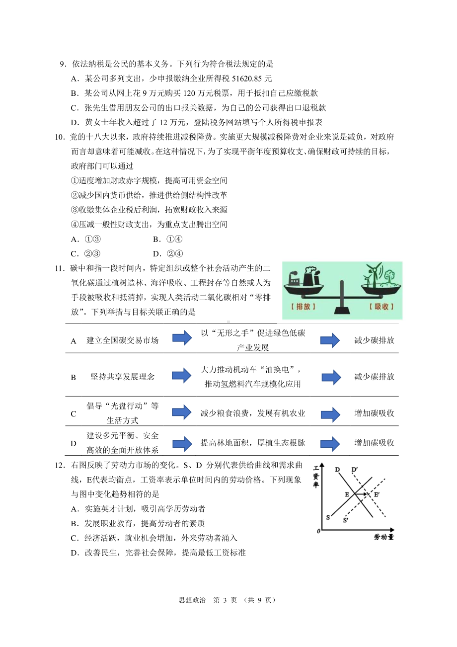 2022届北京市中国人民大学附属高三下学期第三次适应性练习政治试卷 .pdf_第3页