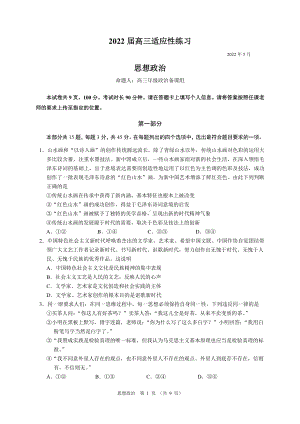 2022届北京市中国人民大学附属高三下学期第三次适应性练习政治试卷 .pdf