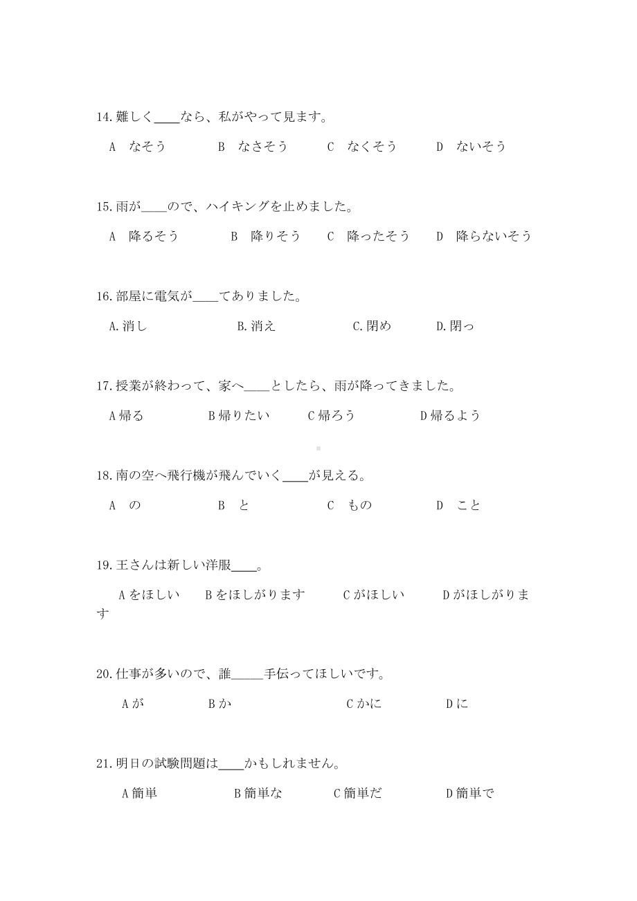 浙江省绍兴市高级中学2019-2020学年高二第二学期第二次教学质量检测日语试卷 部分答案.doc_第3页