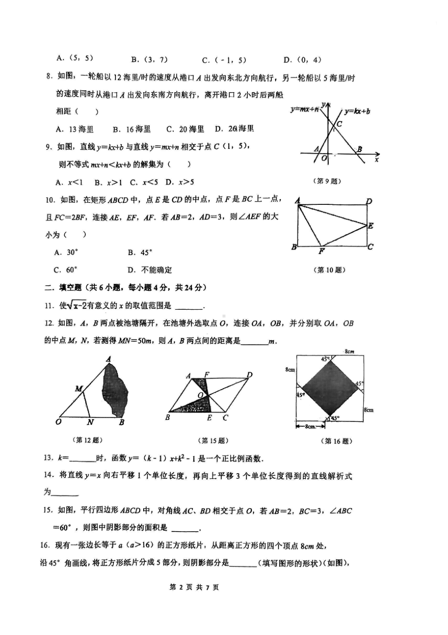 福建省福州第一2021-2022学年八年级下学期期中考试数学试题.pdf_第2页