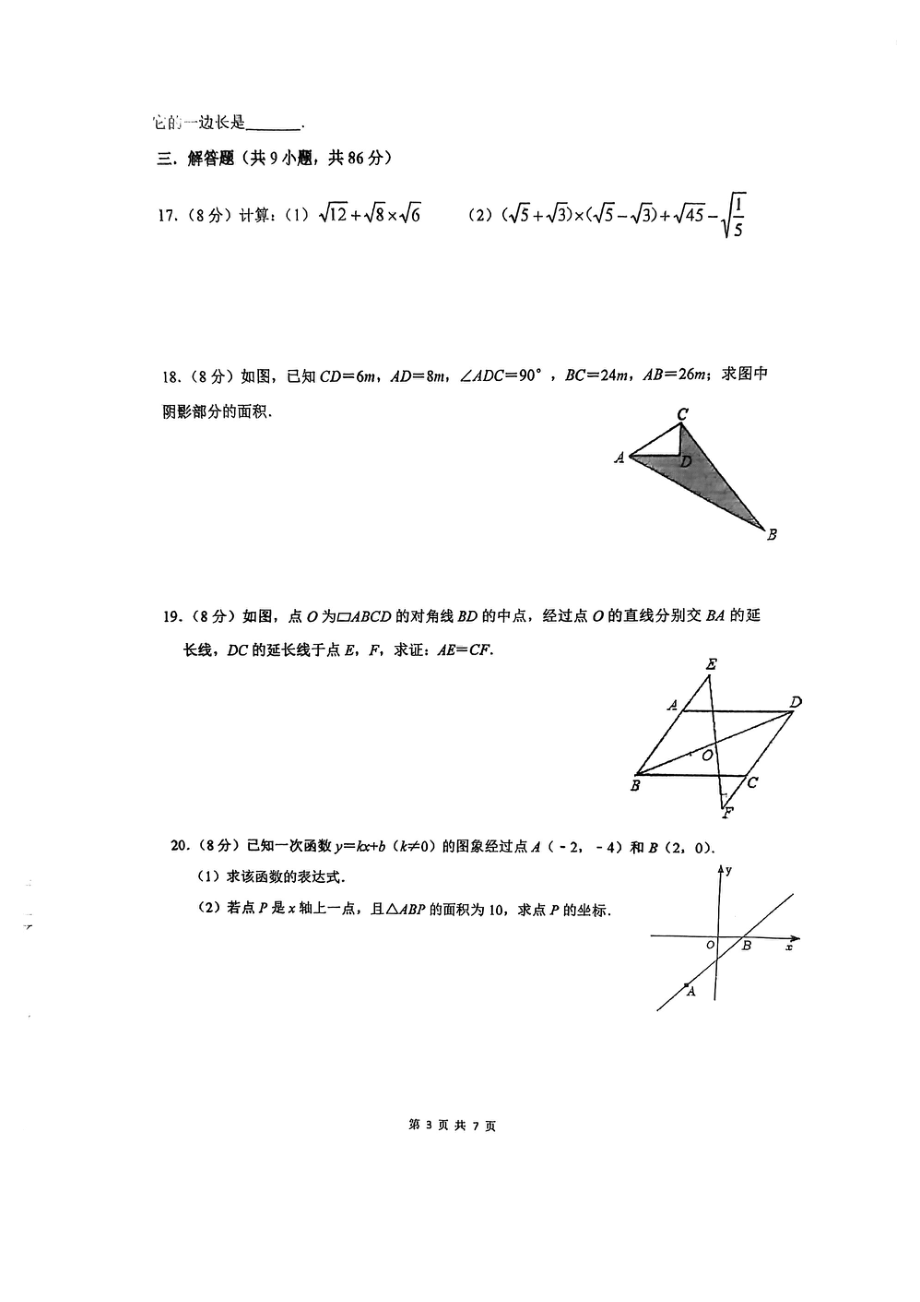 福建省福州第一2021-2022学年八年级下学期期中考试数学试题.pdf_第3页