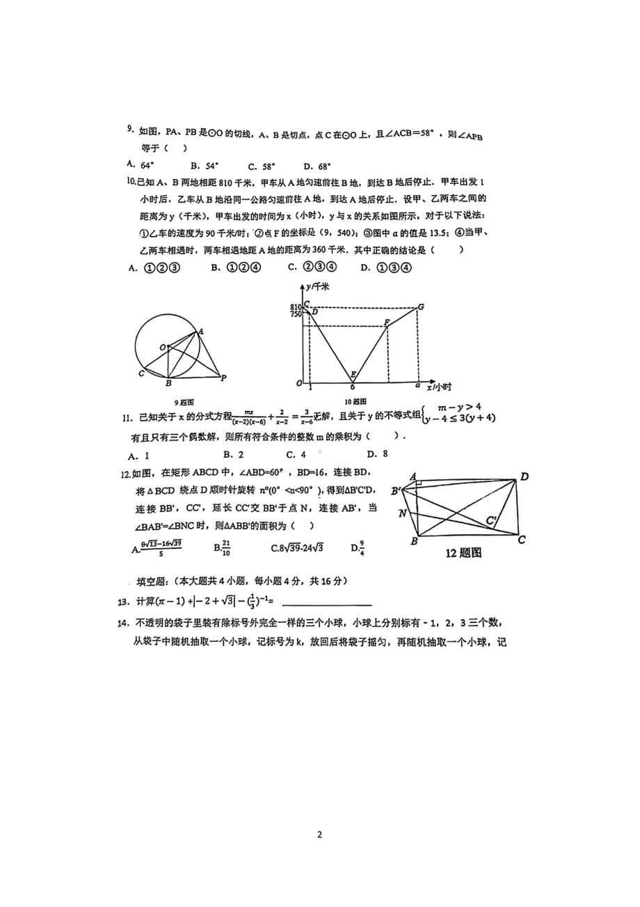 重庆市巴蜀中2021-2022学年九年级下学期开学考试数学试题.pdf_第2页