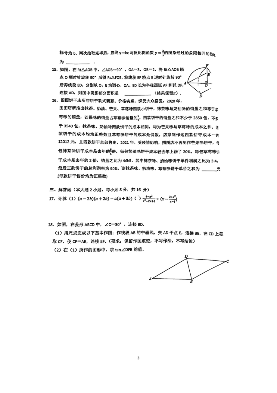 重庆市巴蜀中2021-2022学年九年级下学期开学考试数学试题.pdf_第3页