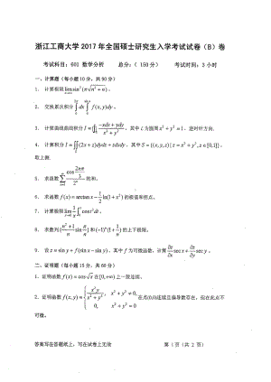 2017年浙江工商大学硕士考研专业课真题601.pdf