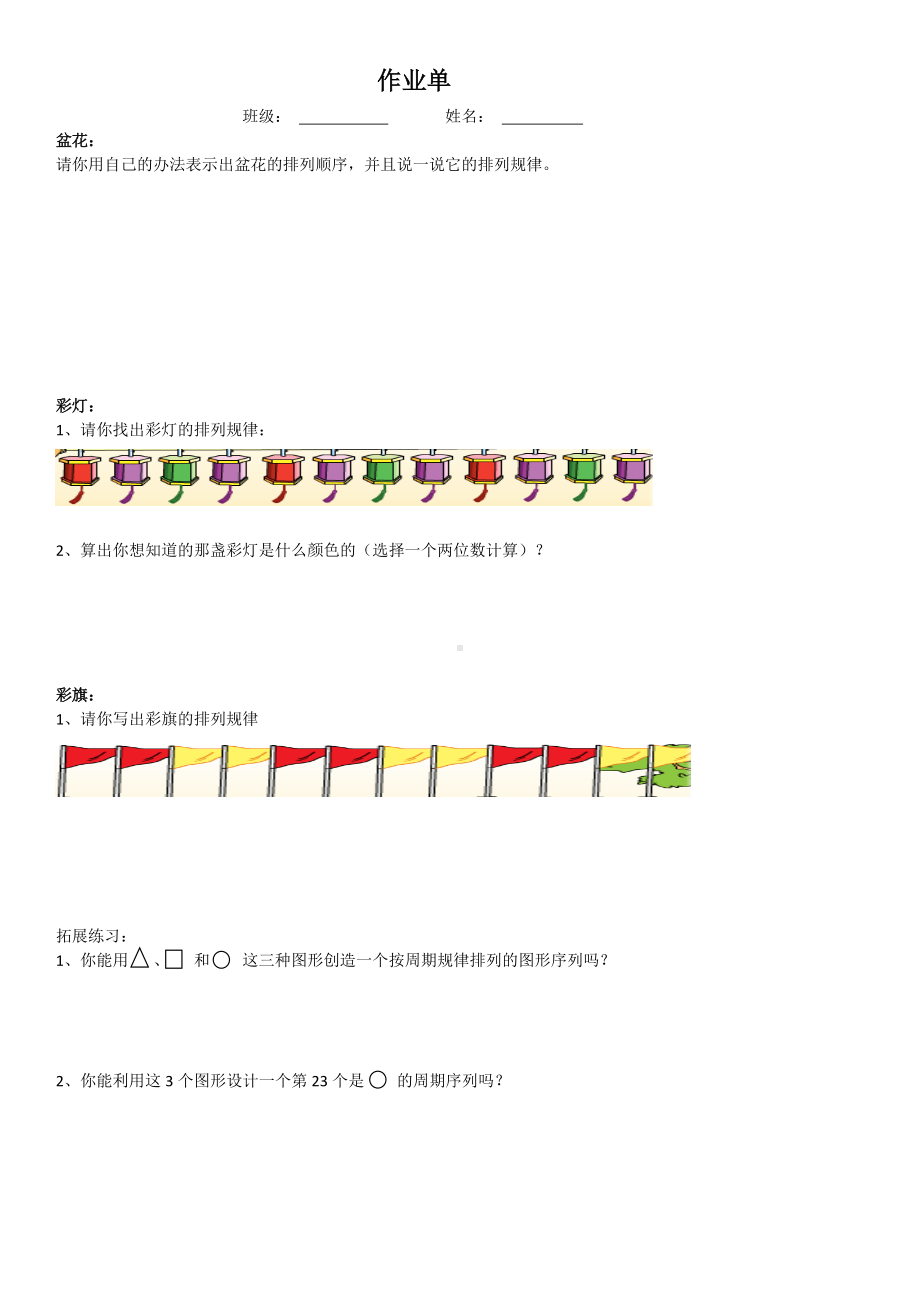 南京力学小学苏教版四年级数学上册《简单的周期》导学单（定稿）.doc_第1页