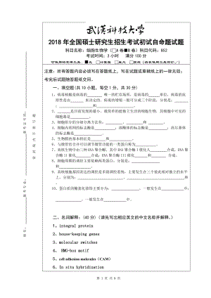 2018年武汉科技大学考研专业课852细胞生物学B2018及答案.doc