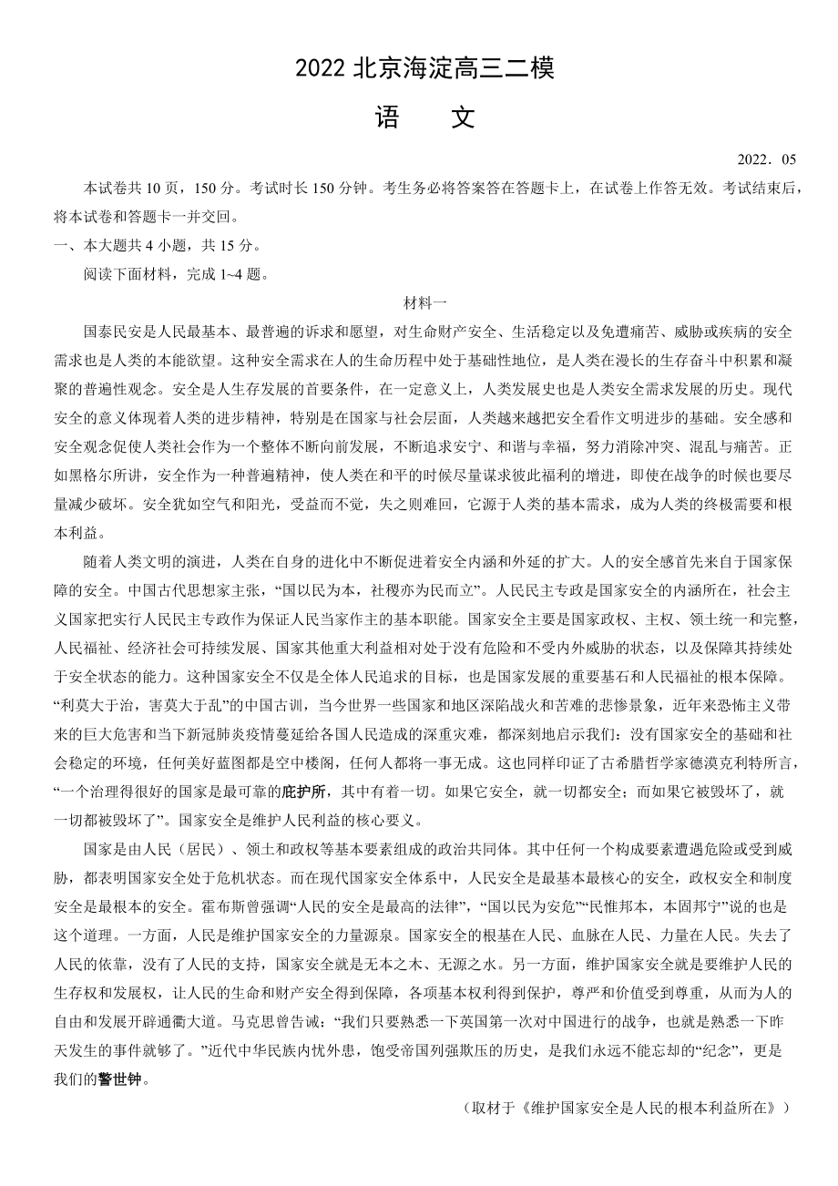 2022届北京市海淀区高三二模语文试卷(含答案).docx_第1页