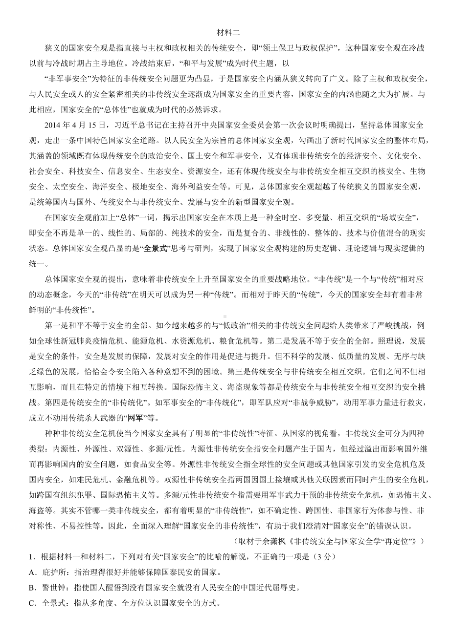 2022届北京市海淀区高三二模语文试卷(含答案).docx_第2页