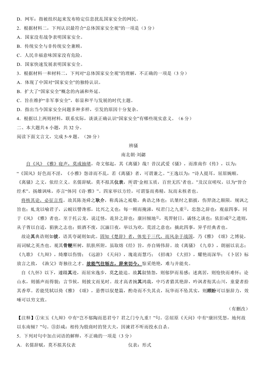 2022届北京市海淀区高三二模语文试卷(含答案).docx_第3页