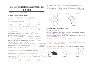 湖北省武汉市新洲区阳逻街三校（一中、三中、思源）2020-2021学年八年级下学期期中考试数学试卷.pdf