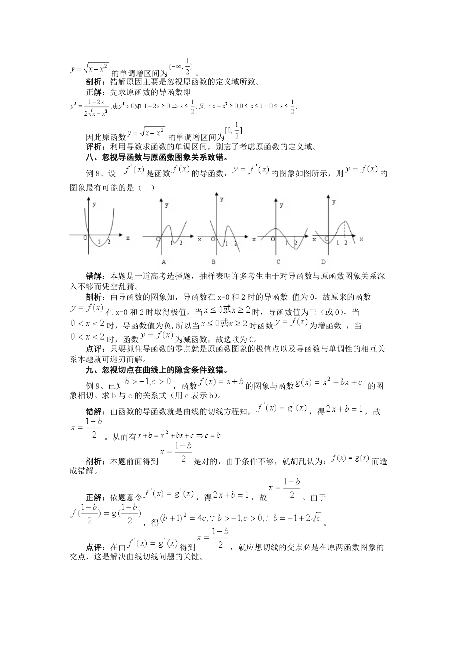 高中数学导数应用问题—9种错解剖析 .docx_第3页