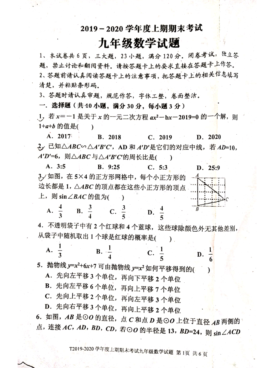 河南省周口市太康县朱口镇第一初级2019-2020学年九年级上期期末考试数学试卷.pdf_第1页