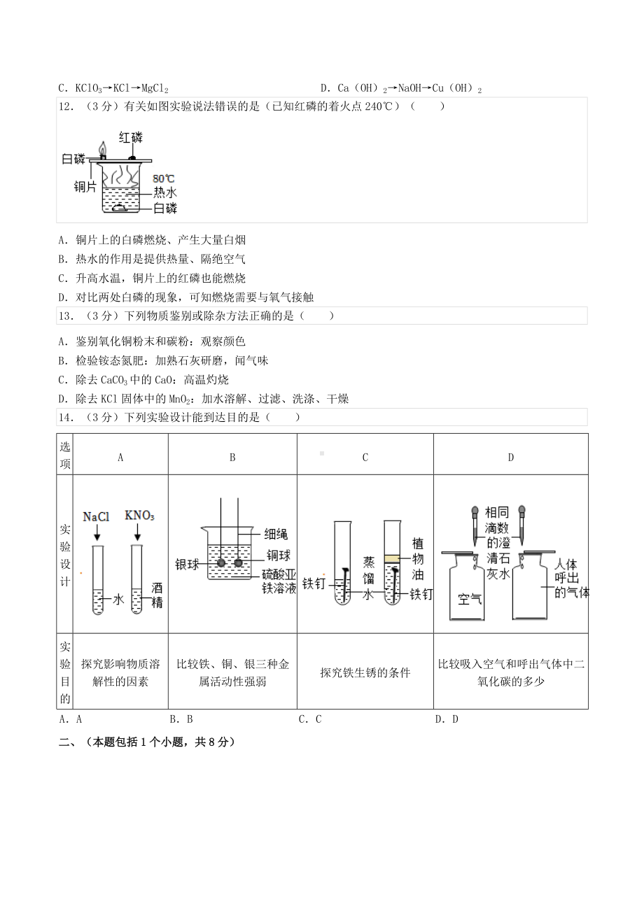 2022年四川省成都市双流区中考化学二诊试卷.docx_第3页