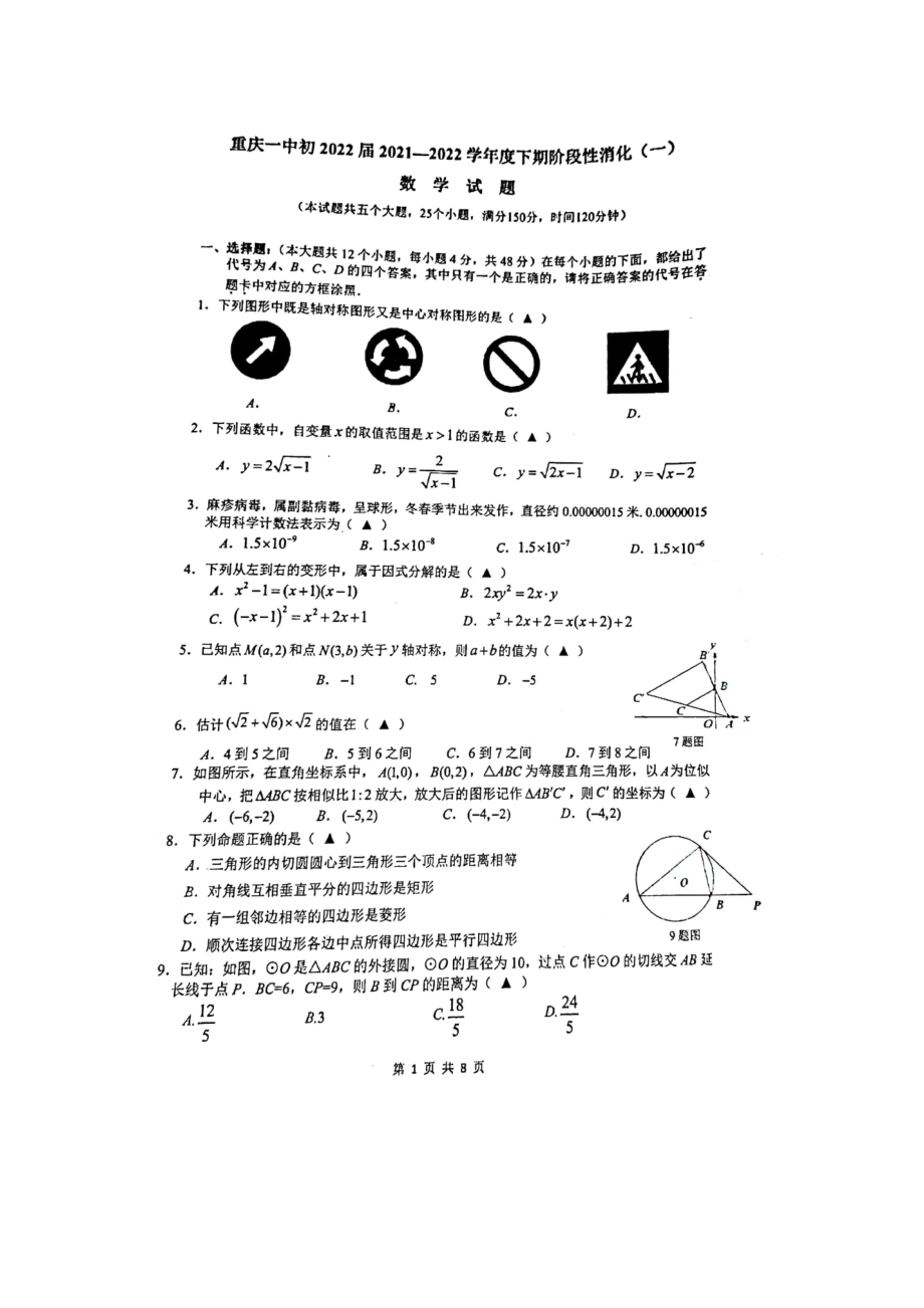 重庆市第一2021-2022学年九年级下学期开学考试数学试题.pdf_第1页