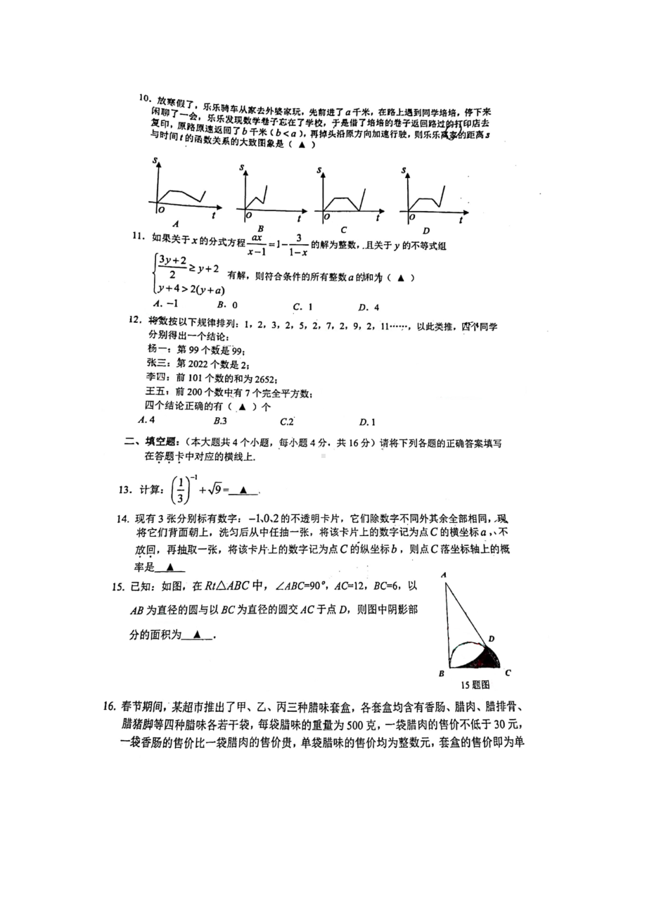 重庆市第一2021-2022学年九年级下学期开学考试数学试题.pdf_第2页