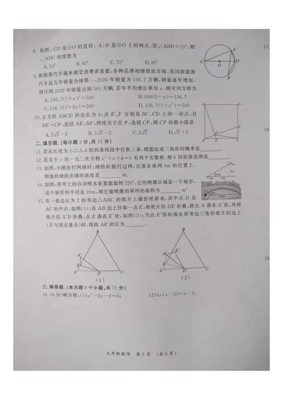 河南省开封市2021-2022学年九年级上学期期末考试数学试题.pdf_第2页