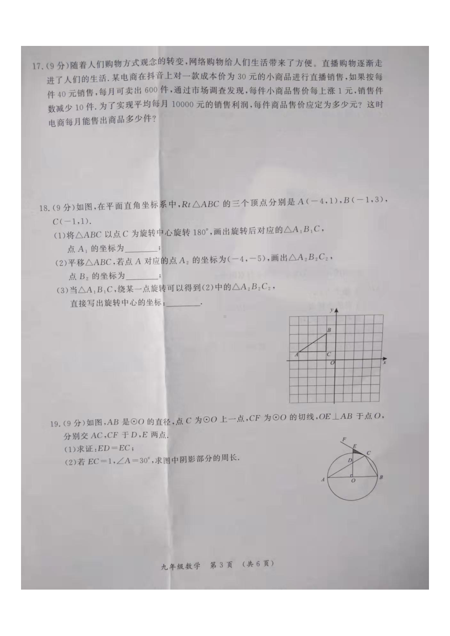 河南省开封市2021-2022学年九年级上学期期末考试数学试题.pdf_第3页