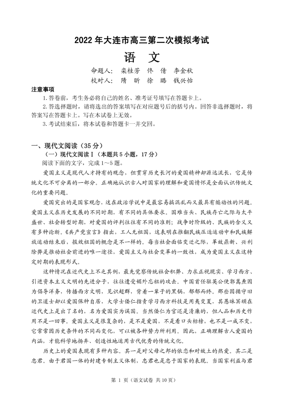 2022届辽宁省大连市高三第二次模拟考试语文试题（含答案）.rar