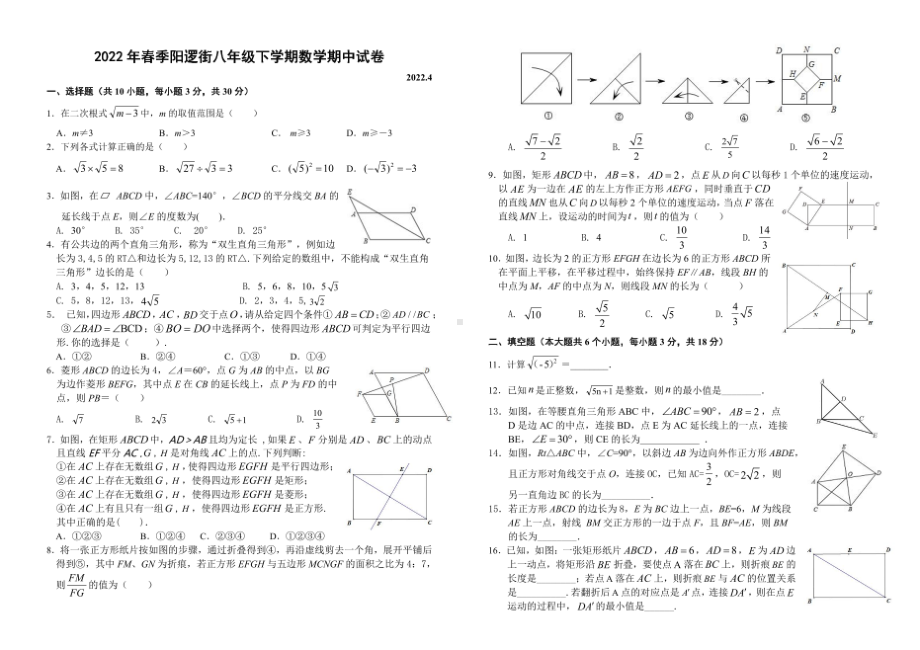 湖北省武汉市新洲区阳逻街三校（一中、三中、思源）2021-2022学年八年级下学期期中考试数学试卷.pdf_第1页