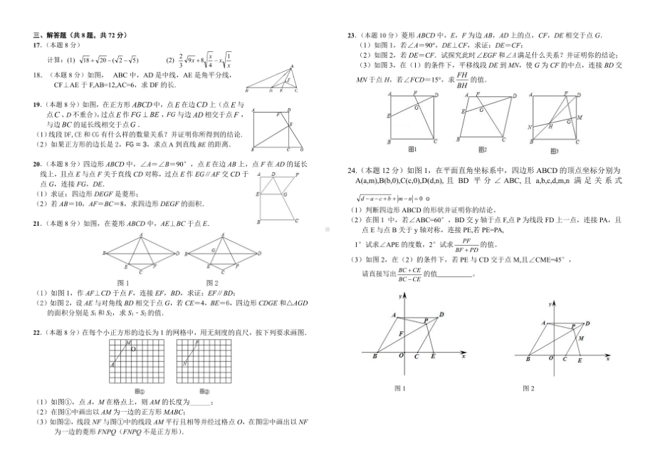 湖北省武汉市新洲区阳逻街三校（一中、三中、思源）2021-2022学年八年级下学期期中考试数学试卷.pdf_第2页