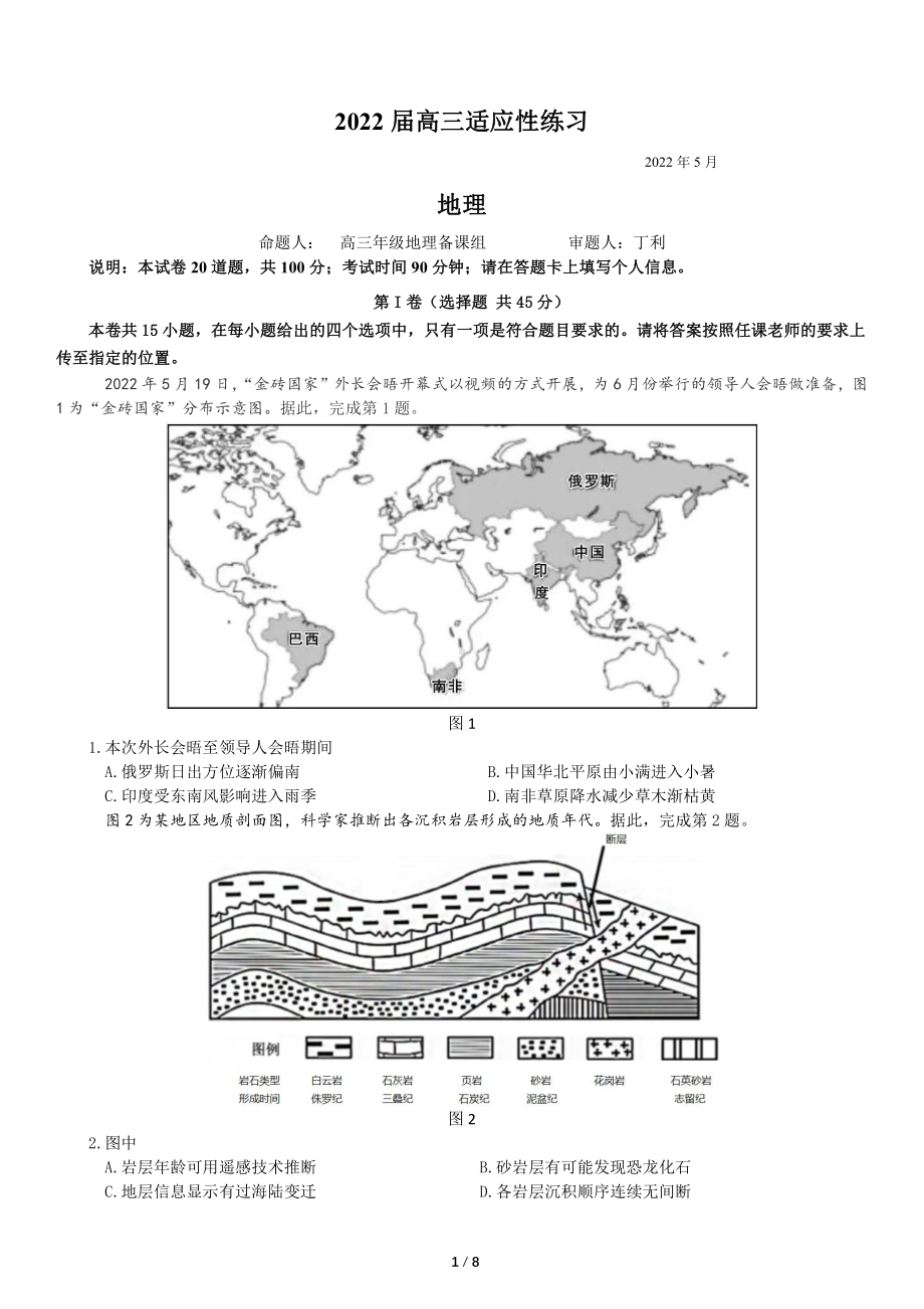 2022届北京市中国人民大学附属高考三模地理试题.pdf_第1页