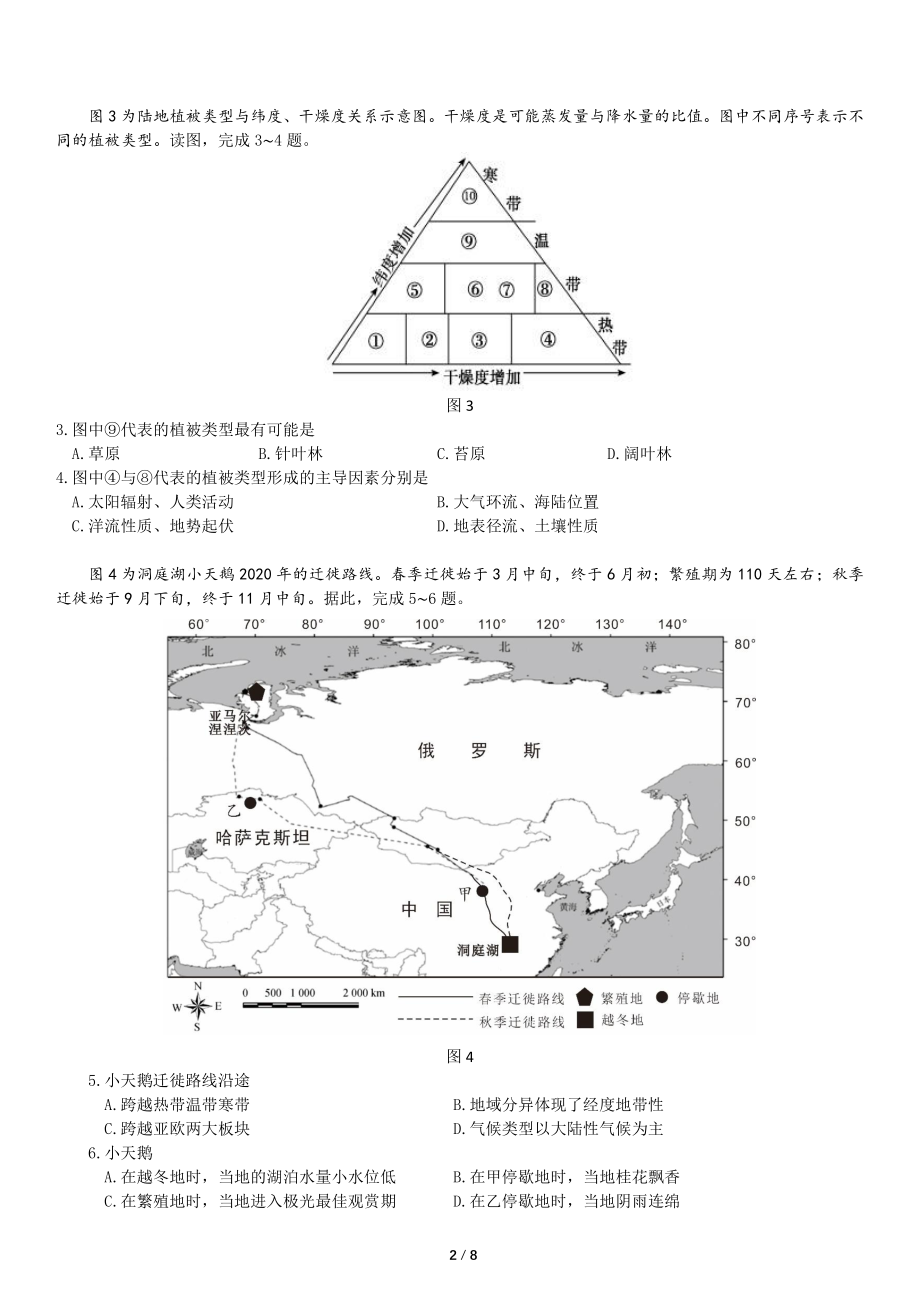 2022届北京市中国人民大学附属高考三模地理试题.pdf_第2页